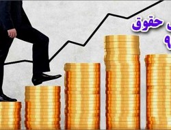 پلکان افزایش حقوق از سوی دولت وارونه شد