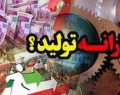 سالانه ۹۳۰ هزار میلیارد تومان یارانه پنهان پرداخت می شود