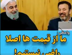 اعلام رسمی نارضایتی رئیس دفتر روحانی از قیمت‌ها! اصلا از قیمت‌ها راضی نیستیم!