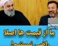 اعلام رسمی نارضایتی رئیس دفتر روحانی از قیمت‌ها! اصلا از قیمت‌ها راضی نیستیم!