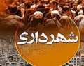 نامه "استیضاح" شهردار کرمانشاه پس گرفته شد